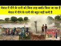 गावों में पिने का पानी नहीं है और ये जमना के पानी की लाईन से खेत है भरा रहे हैं #News #मेवात