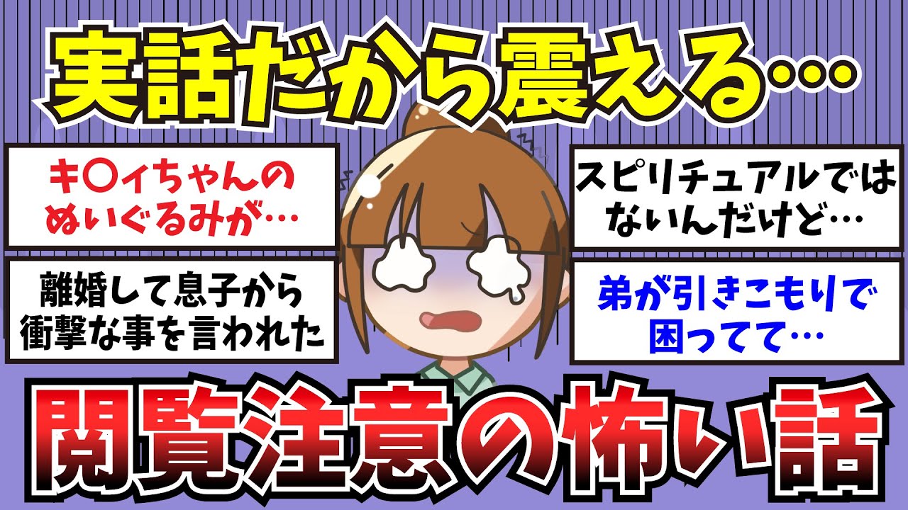 【有益】実話だから震える…閲覧注意の怖い話【ガルちゃんまとめ】