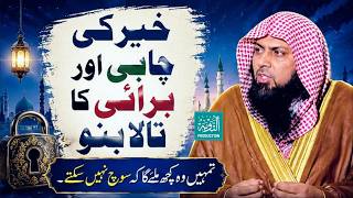 Khair Ki Chabi Or Burai Ka Tala Bano  Qari Sohaib Ahmed Meer Muhammadi New Bayan 2026