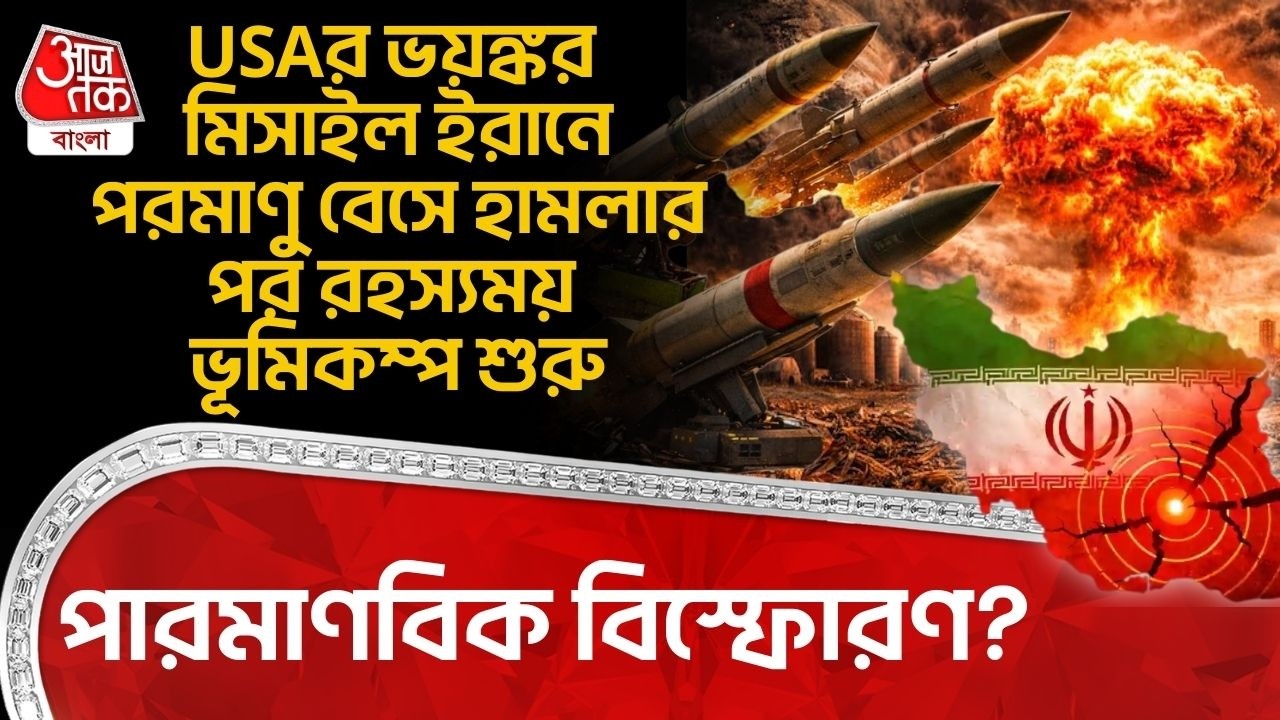 USAর ভয়ঙ্কর Missile Iranএ Nuclear Base এ হামলার পর রহস্যময় Earthquake শুরু,পারমাণবিক বিস্ফোরণ? WN