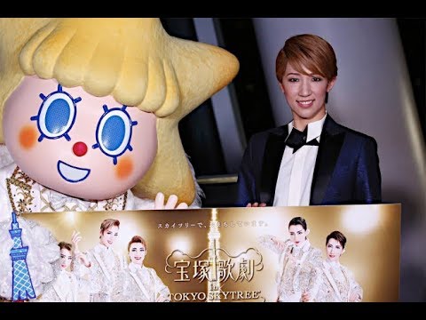 スカイツリーで宝塚歌劇の世界を堪能＝オープニングに真風涼帆さん