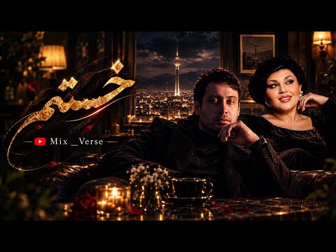 💔خستم | وقتی بانوی جاودانه‌صدای‌ایران و آقای پاپ ایران معجزه‌می کنند🔥😍
