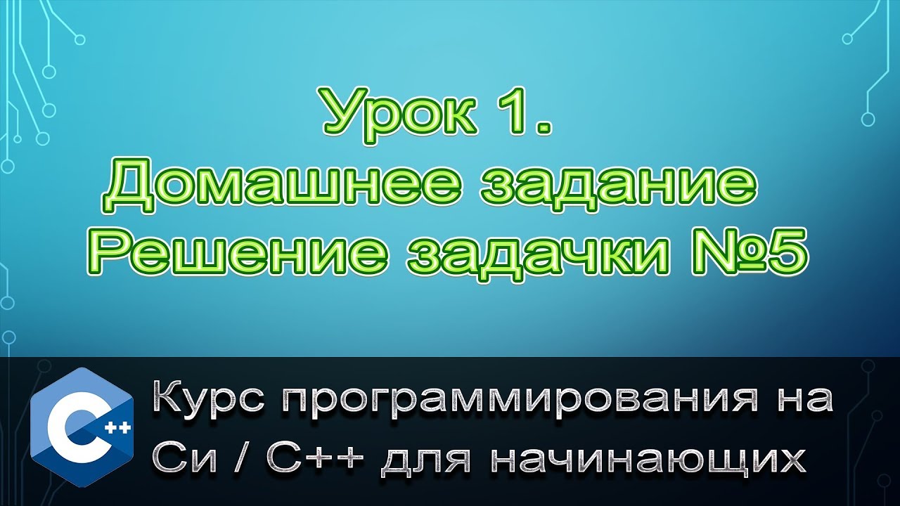 Задачи с решением программирование c методика решения задач 2 класса