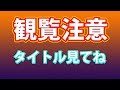 【観覧注意】甘辛醤油で煮込んだ鶏の足→もみじと馬刺しで晩酌