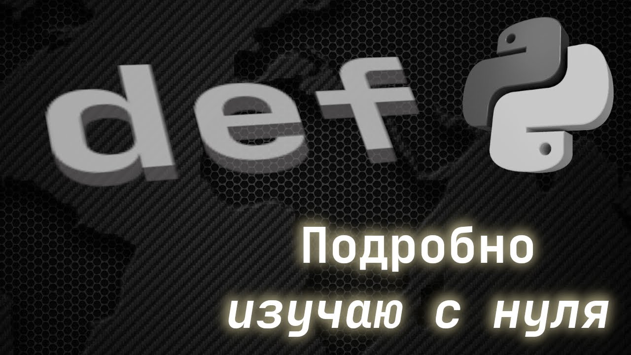 def списки словари Python 3 (Подробно изучаю) - YouTube