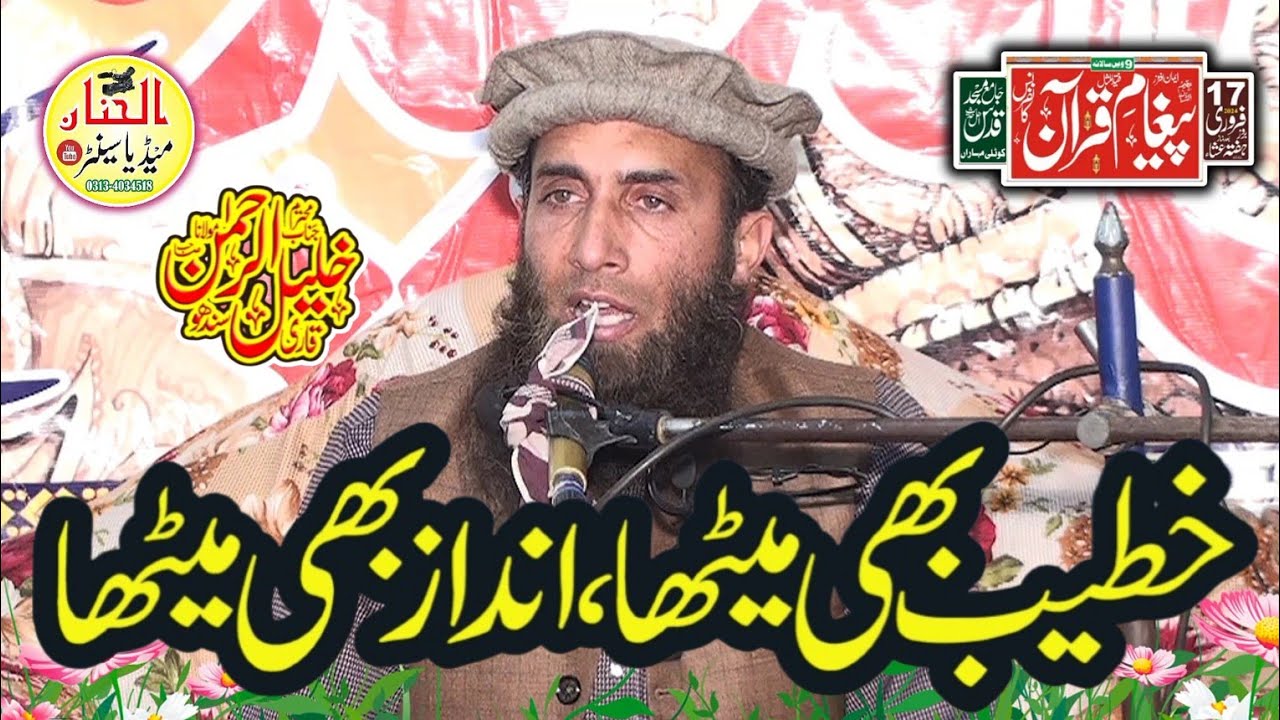 latest-heart-touching-speech-by-qari-khalil-ur-rahman-sandhu-topic