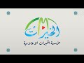 حلقات الإيمان بنو آدم وسنة التكليف 