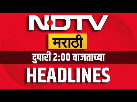 दुपारी 2 च्या हेडलाईन्स | NDTV Marathi Headlines | Rain Update | Maharashtra Drought | Mumbai News