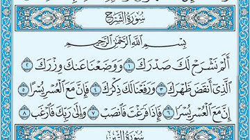 سورة الشرح كاملة - بصوت الشيخ مشارى راشد العفاسى (94)