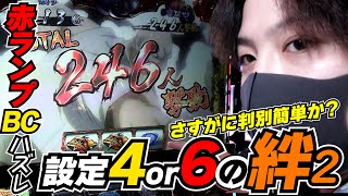 バジリスク絆2 絆嫌いを克服か 初心者なりに判別してみた未来 Mirage Tv 43 Casinoデータベース