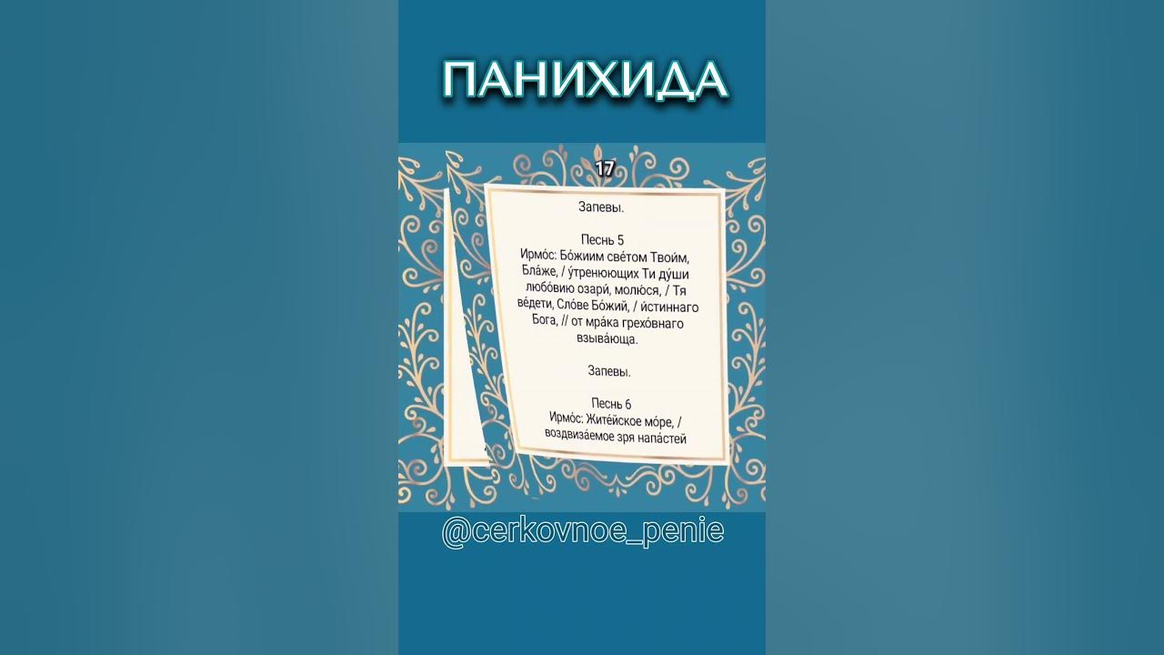 Последование панихиды - YouTube