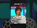 【ハラスメント過剰社会】冤罪お構いなし #blackorwhite #inmyopinion #ブラホワ切り抜き