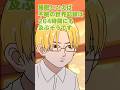 学級委員長選挙を寝過ごす問題児のライバル #神谷浩史 #森田麻莉 #shorts #最強ジャンプ