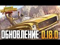 ОБНОВЛЕНИЕ 0.18.0 В PUBG MOBILE 😱 КАКИЕ ДОСТИЖЕНИЯ ЕЩЕ ВЫПОЛНИТЬ?