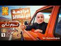 مراجعة الانقاذ في اللغة الانجليزية اولي ثانوي مراجعه ليلة الامتحان اولي ثانوي انجليزي ترم تاني2026 