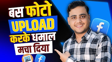 बस Photo Upload करके कमाई देख लो ?🤑 Facebook Par Photo Upload Karke  Kaise Kamaye ?