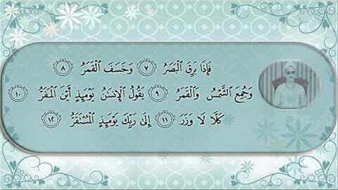 سورة القيامة { 1-15 } - بصوت الشيخ عبده عبد الراضي