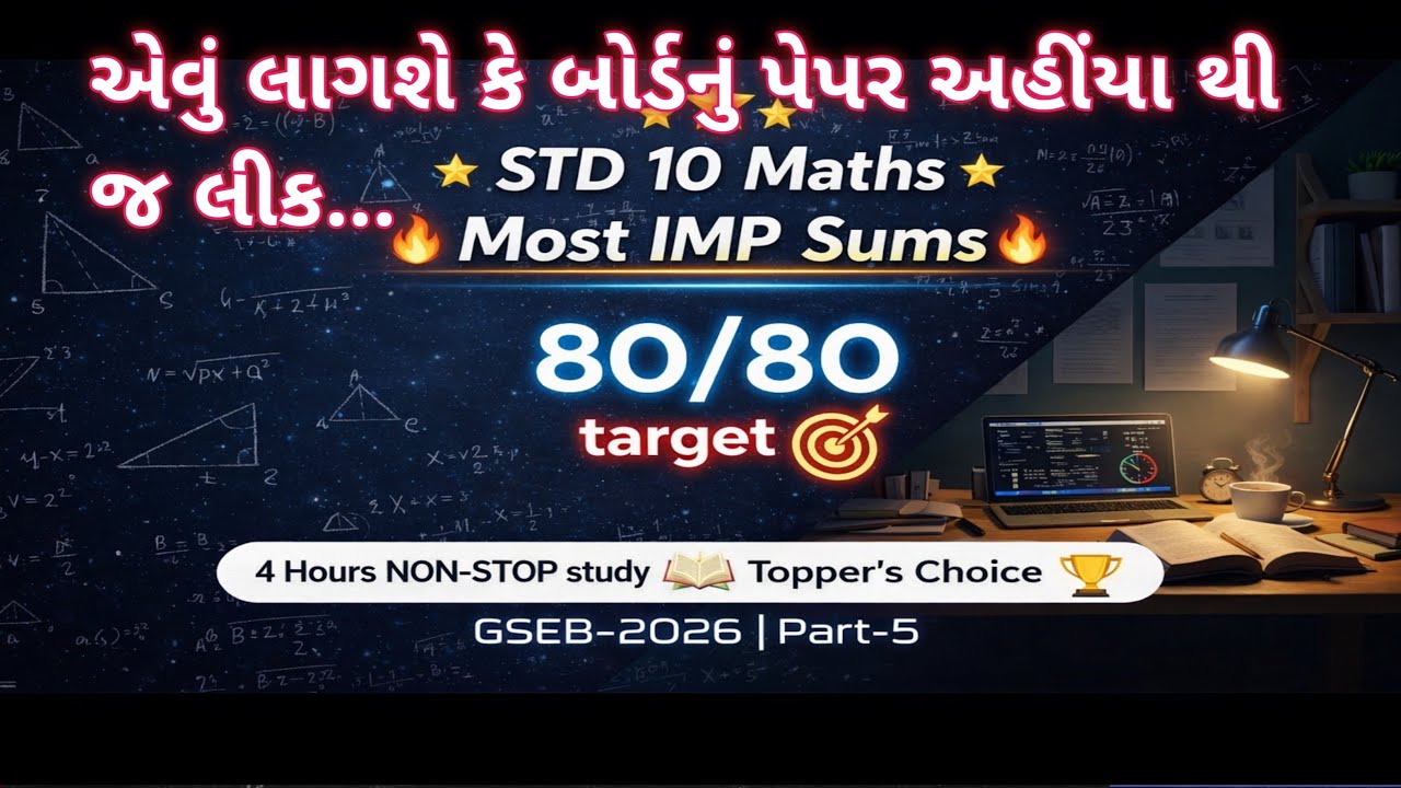 ⭐ STD 10 Maths Most IMP Sums 🔥 | 80/80  🎯 | 4 Hours NON-STOP 📚 | Toppers Choice 🏆 | GSEB-2026 | P-5