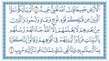 سورة ابراهيم عبدالباسط عبدالصمد كتابة 14-Ibrahim