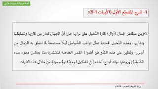 قصيدة بلادي - اللغة العربية - الأول الاعدادي