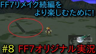 続編 ff7 リメイク