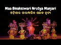      odia folk dance  maa binakeswari nrutya manjari  mbknm