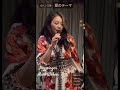 はじめて歌ってみました。#ルパン三世 #愛のテーマ #jazz #jazzsinger #ジャズ #チャーリーズバー