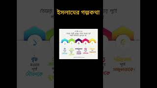 পাঁচটি জিনিস মুল্যয়ন এর কথা বলেছেন বিশ্বনবী হযরত মুহাম্মদ (সাঃ) বুখারী শরীফ।islamic Islamic viral