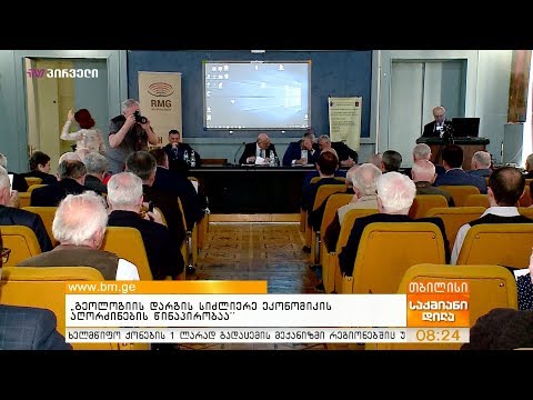 “გეოლოგიის დარგის სიძლიერე ეკონომიკის აღორძინების წინაპირობაა”