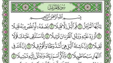 تكرار سورة المزمل من 1 إلى 9