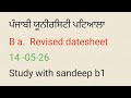 Punjabi University Patiala B .a. Datesheet revised may 2026
