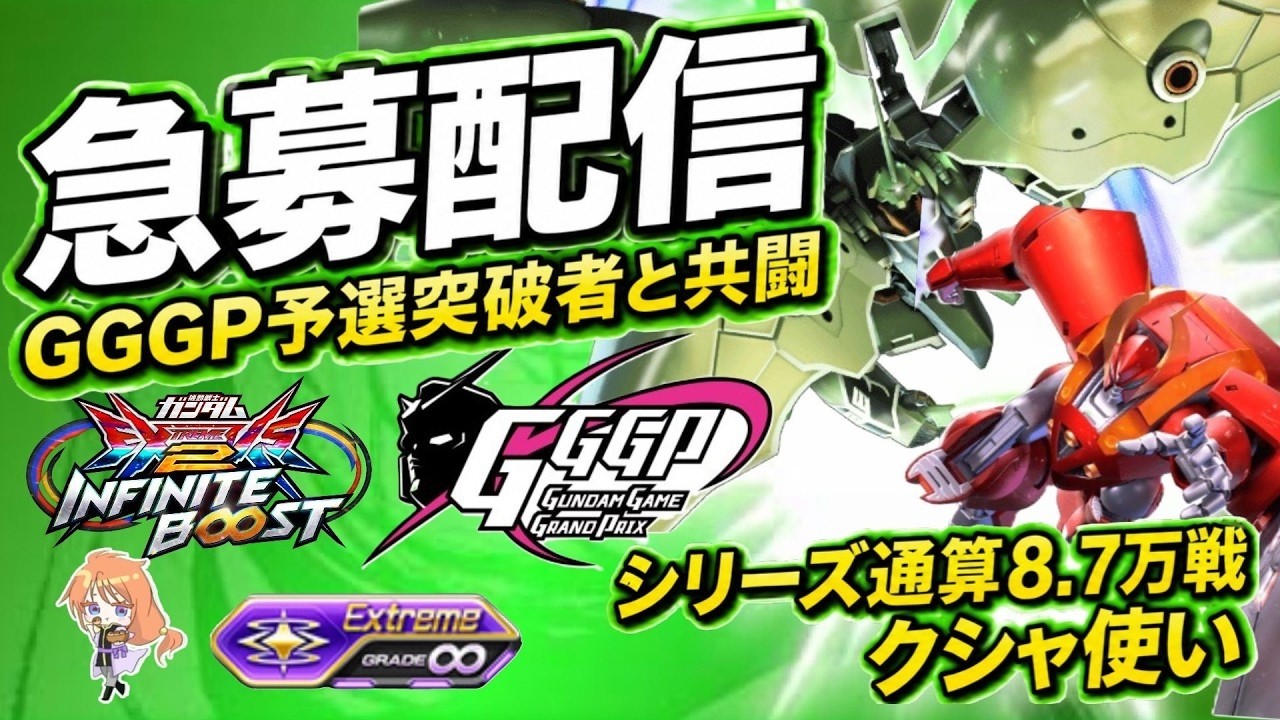 イニブ配信】2026.8.2 新シーズンも急募しよや【リグコンティオ