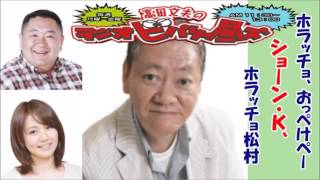 オープニングからショーン・K、ホラッチョ、高田先生&松村邦洋&磯山さやか。 ショーンk 検索動画20 オープニングからショーン・K、ホラッチョ、高田先生&松村邦洋&磯山さやか。 ショーンk 検索動画 20