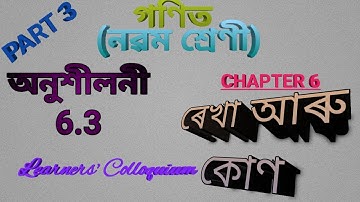 Class 9 Math,Ex-6.3 ,Q.No.3,Lines and Angles,ৰেখা আৰু কোণ