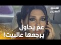 مسلسل العشق الممنوع مقطع من الحلقة 130    فيروز بل شت تلاحق سمر