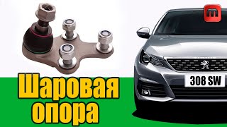 Замена шаровой опоры Peugeot 308 T9 Без съёмника. Полезные советы.