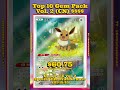 Top 10 Rarest Gem Pack Vol. 2 Pokémon Cards  🇨🇳  #pokemon #pokemoncards #pokemontcg #pokémon #top10