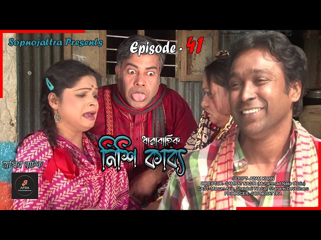 নিশি কাব্য | EP-41 | Nishi Kavya | Tushar Mahmud | Shafiq Khan Dilu | Shishir Ahmed | Rimu Roja class=