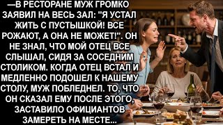 видео: — МЕРЗАВКА! ПРОВАЛИВАЙ! Я УСТАЛ ЖИТЬ С ТАКОЙ ПУСТЫШКОЙ КАК ТЫ! ВСЕ РОЖАЮТ, А ТЫ НЕ МОЖЕШЬ!-рычал муж картинка: — МЕРЗАВКА! ПРОВАЛИВАЙ! Я УСТАЛ ЖИТЬ С ТАКОЙ ПУСТЫШКОЙ КАК ТЫ! ВСЕ РОЖАЮТ, А ТЫ НЕ МОЖЕШЬ!-рычал муж