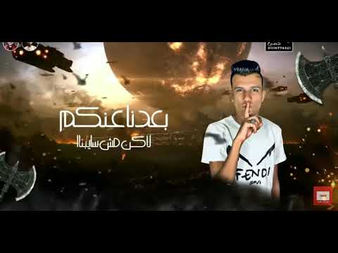 مهرجان أعداء كثيره قالوا فلاتي غناء عصام صاصا وكلمات عبده روقه توزيع كيمو الديب
