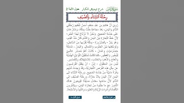 الجزء الثلاثون | جزء عم | سورة قريش | شرح توجيهي للكبار: رحلة الشتاء والصيف | نص صوتي