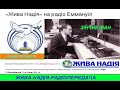 Жива надія   Радіопередача   Вважай на свої слова 1   dorogadoboga com ua 105 2020 02 Zinchyk