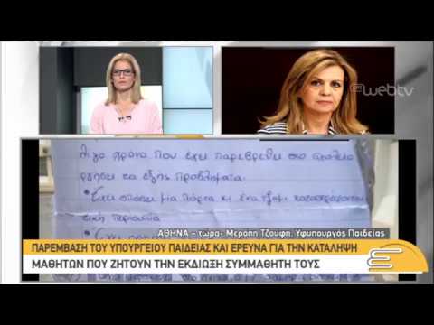 H M. Τζούφη για την κατάληψη του 2ου Γυμνασίου Καλαμαριάς