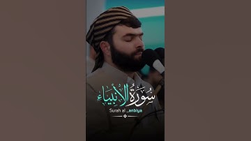 ماتیسر من سورة الانبياء_بيشةوا قادر الكردي