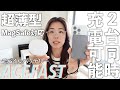 毎日持ち歩けちゃう!卵3つ分の重さのモバイルバッテリーを手に入れました。【ACEFAST M8】