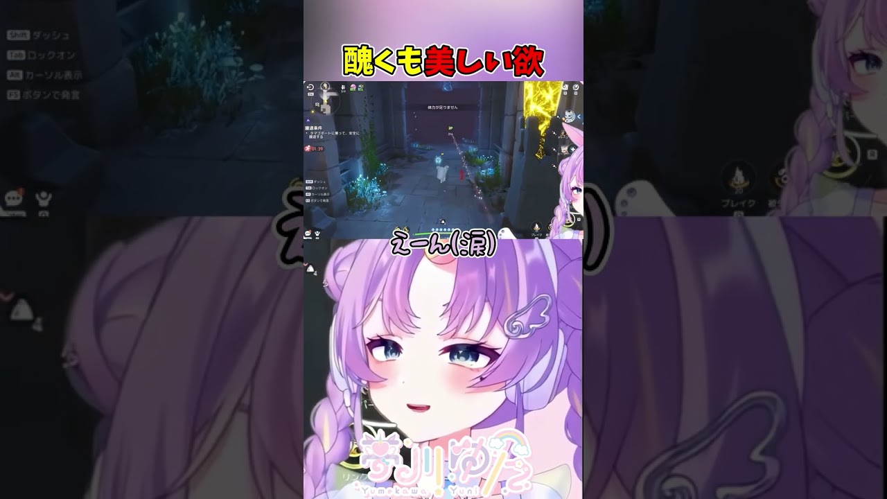 【 #Aniimo / #PR 】醜くも美しい欲【 #夢川ゆに 】 #vtuber #shorts #切り抜き #ゲーム実況