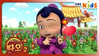 [꼬마 신선 타오 2] 43화 - 우리 슈잉이 달라졌어요 (EBSXGNG)