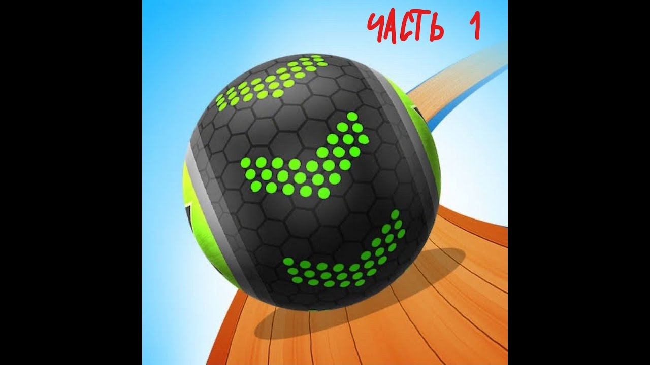 Обзор Going Balls.Часть 1
