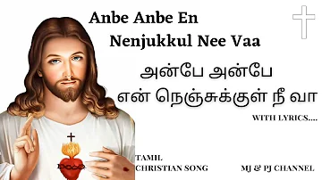 Anbe Anbe En Nenjukkul Nee Vaa with lyrics l SPB | Tamil Christian Song l MJ & PJ Channel