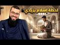 يزيدي يُسلم مباشرة! 😳 | وأرثوذكسي يبحث عن الحقيقة🔥